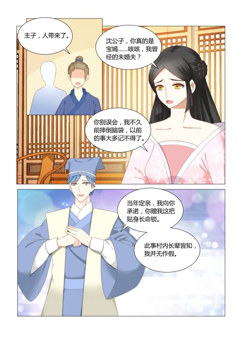 《红颜如夕》漫画最新章节第32章：沈公子，请进免费下拉式在线观看章节第【4】张图片