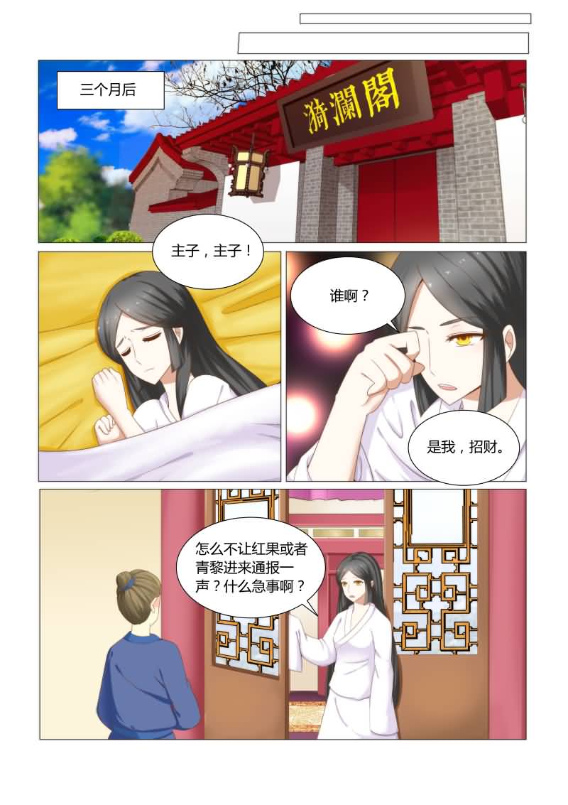 《红颜如夕》漫画最新章节第32章：沈公子，请进免费下拉式在线观看章节第【7】张图片