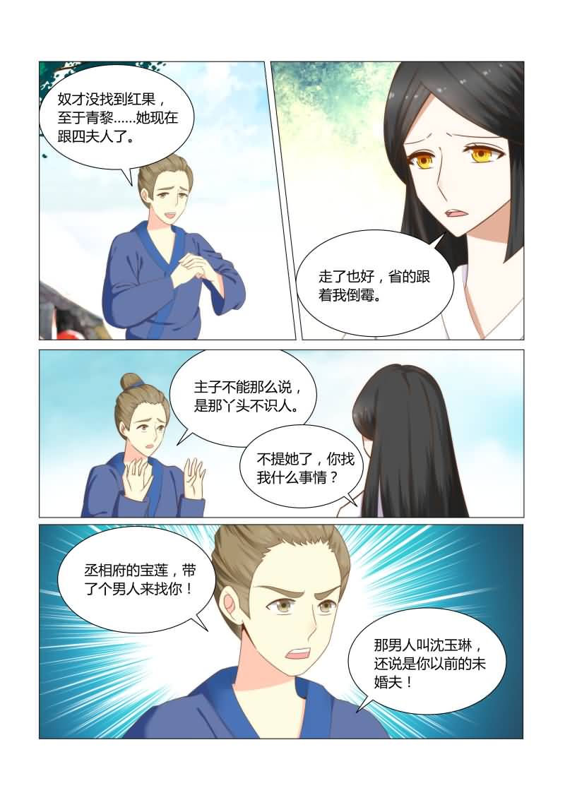 《红颜如夕》漫画最新章节第32章：沈公子，请进免费下拉式在线观看章节第【6】张图片