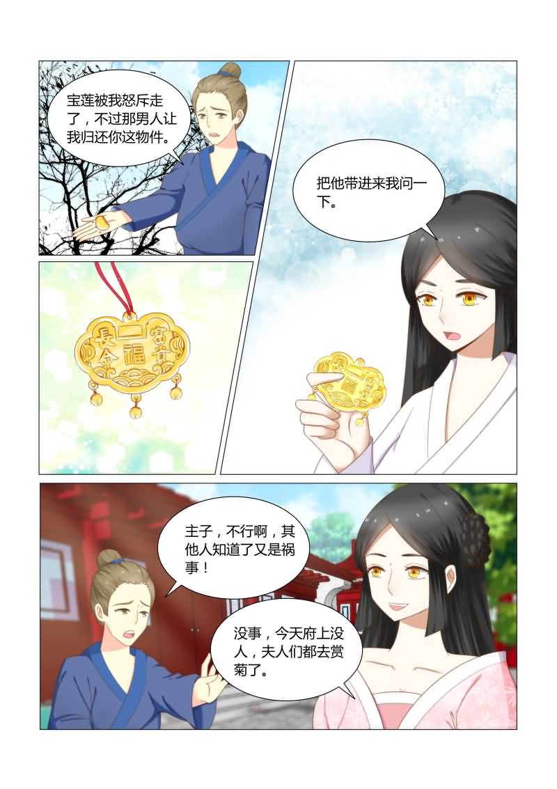 《红颜如夕》漫画最新章节第32章：沈公子，请进免费下拉式在线观看章节第【5】张图片