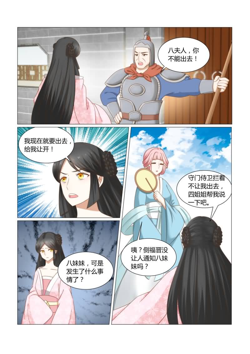 《红颜如夕》漫画最新章节第33章：他真是好人！免费下拉式在线观看章节第【5】张图片