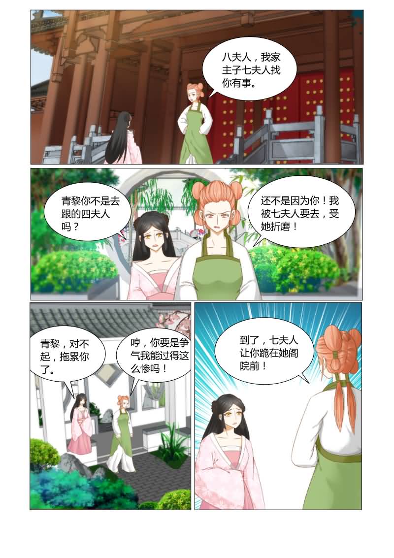 《红颜如夕》漫画最新章节第34章：自降身份的后果免费下拉式在线观看章节第【9】张图片