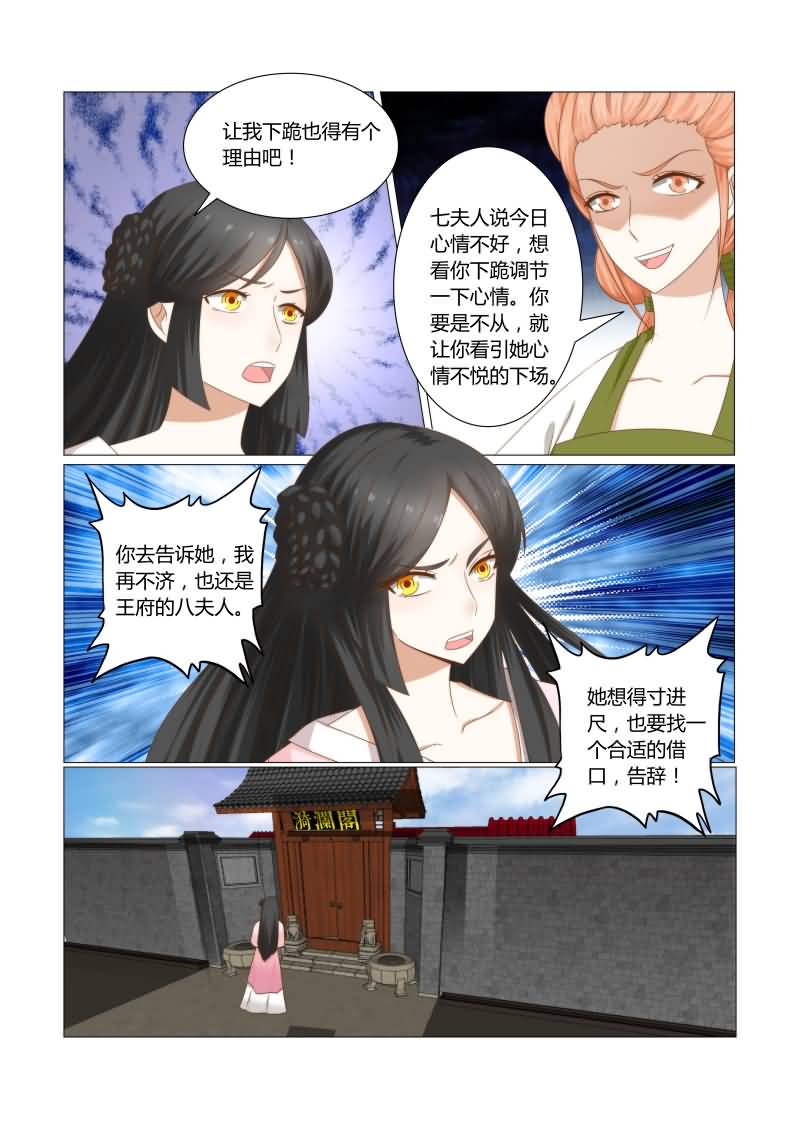 《红颜如夕》漫画最新章节第34章：自降身份的后果免费下拉式在线观看章节第【8】张图片