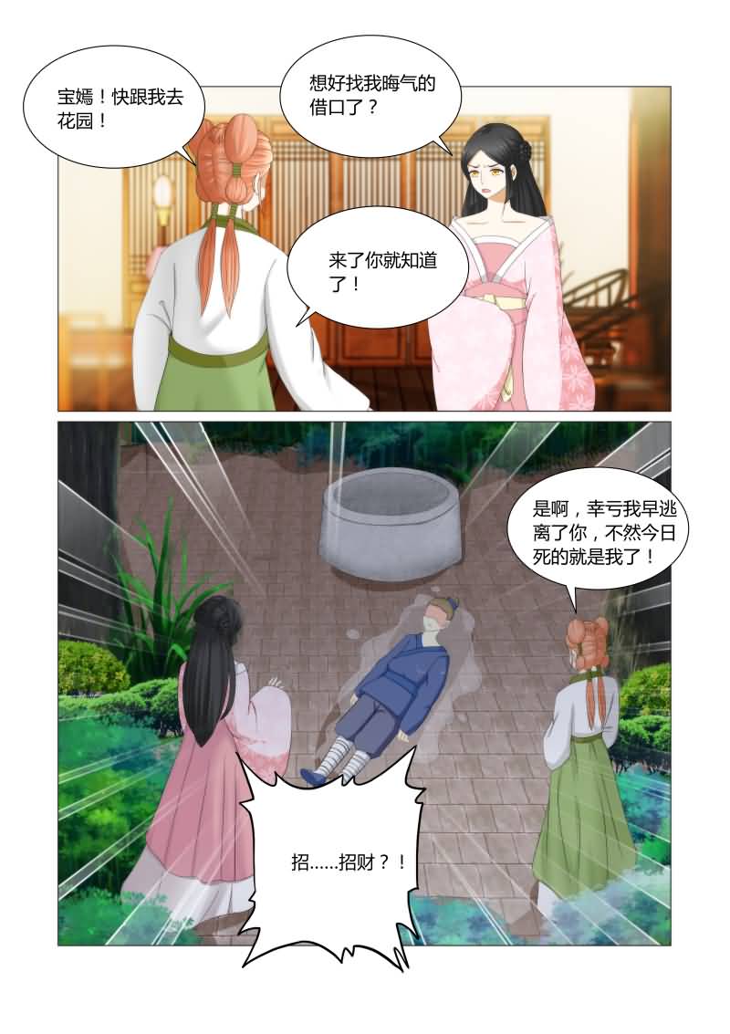 《红颜如夕》漫画最新章节第34章：自降身份的后果免费下拉式在线观看章节第【6】张图片