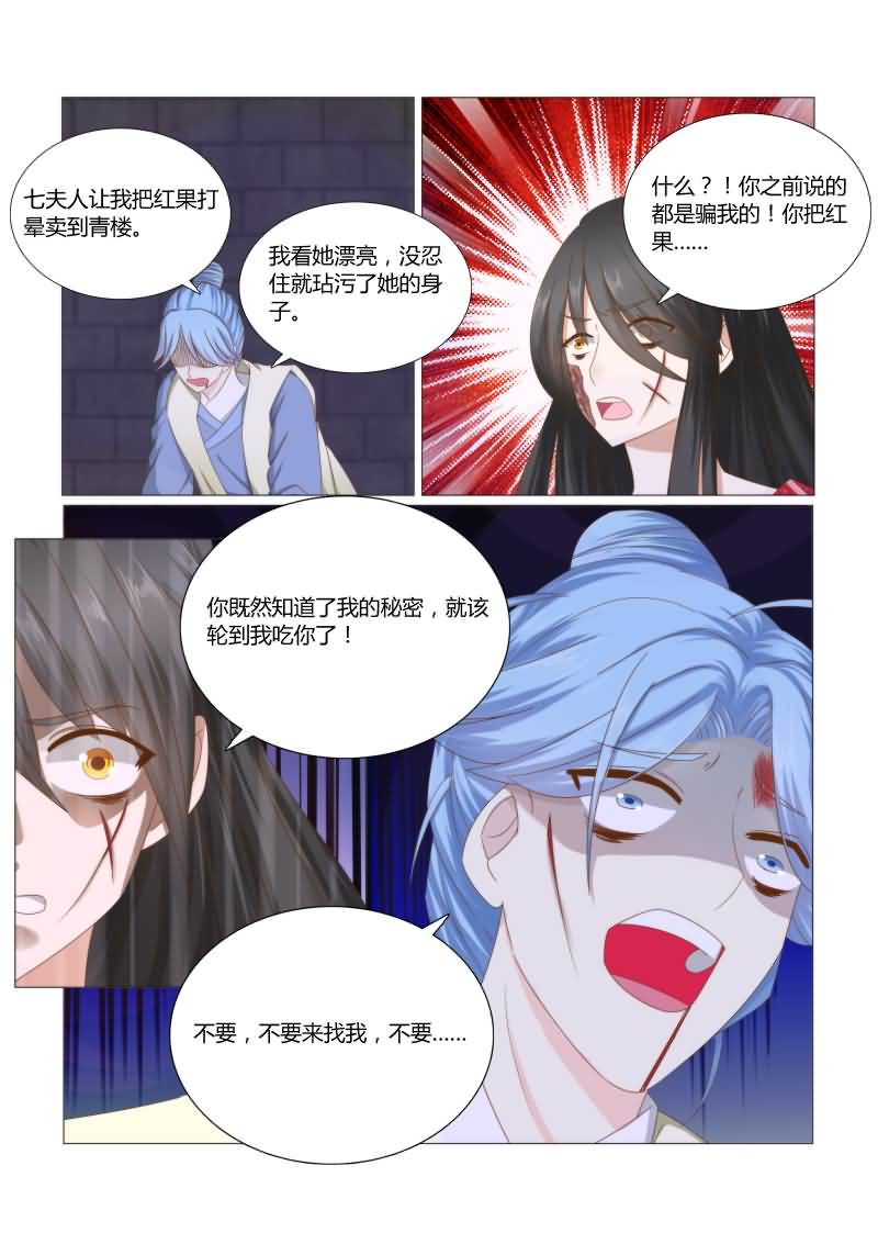 《红颜如夕》漫画最新章节第37章：惨烈的真相免费下拉式在线观看章节第【1】张图片