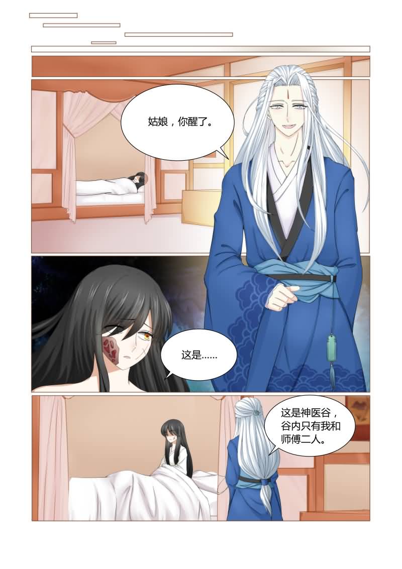 《红颜如夕》漫画最新章节第38章：重生免费下拉式在线观看章节第【1】张图片