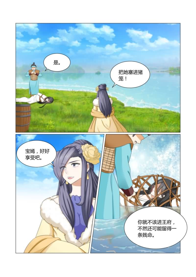 《红颜如夕》漫画最新章节第38章：重生免费下拉式在线观看章节第【4】张图片