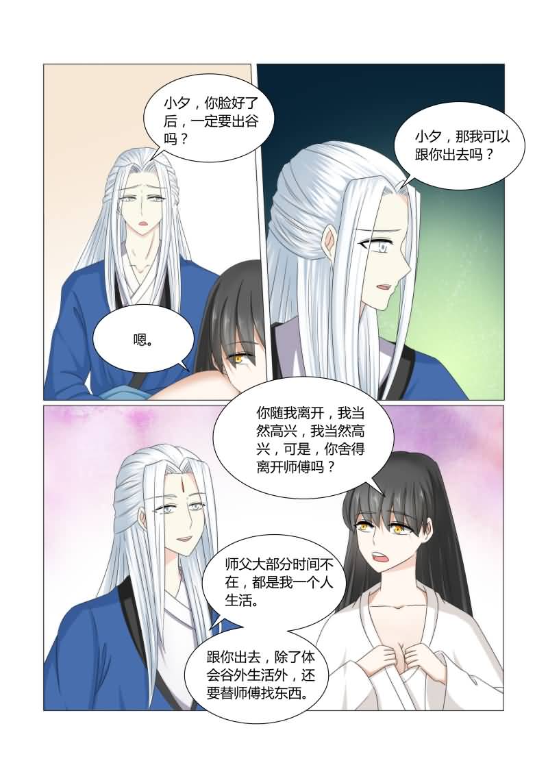 《红颜如夕》漫画最新章节第39章：元辰，有你在真好免费下拉式在线观看章节第【5】张图片