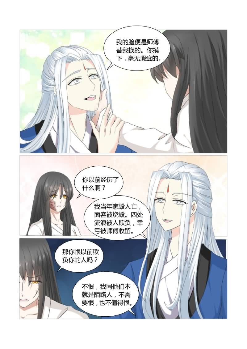 《红颜如夕》漫画最新章节第39章：元辰，有你在真好免费下拉式在线观看章节第【8】张图片