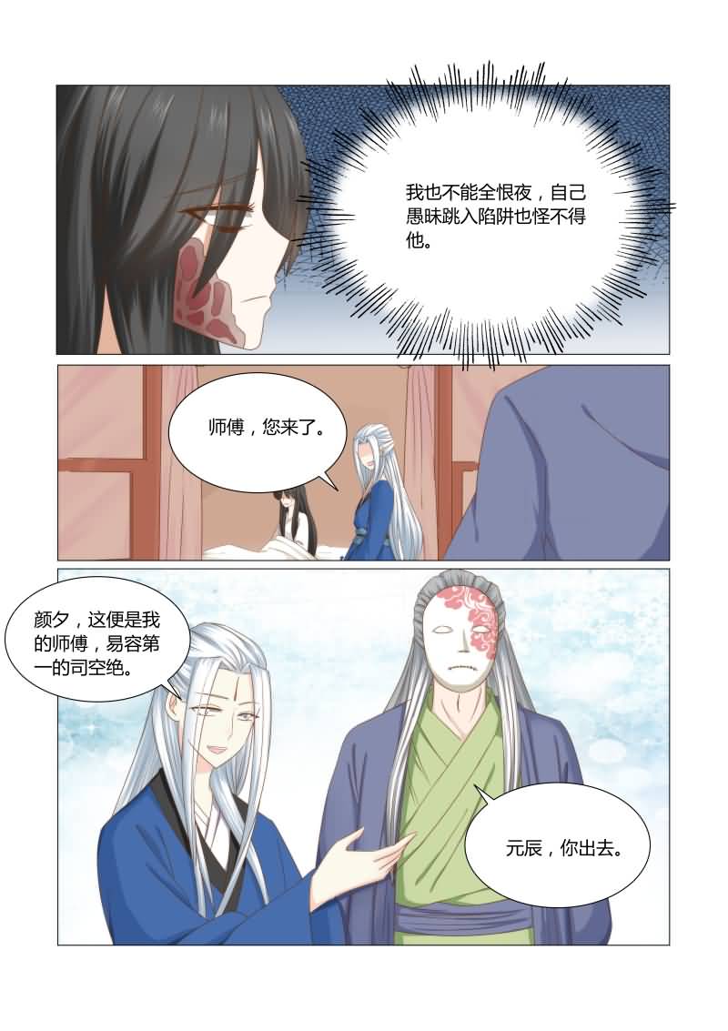 《红颜如夕》漫画最新章节第39章：元辰，有你在真好免费下拉式在线观看章节第【7】张图片