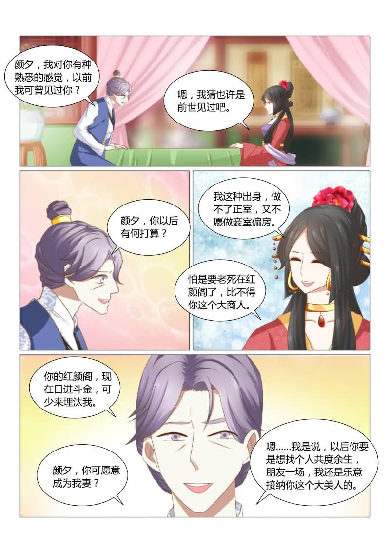 《红颜如夕》漫画最新章节第41章：真是冤家路窄免费下拉式在线观看章节第【6】张图片