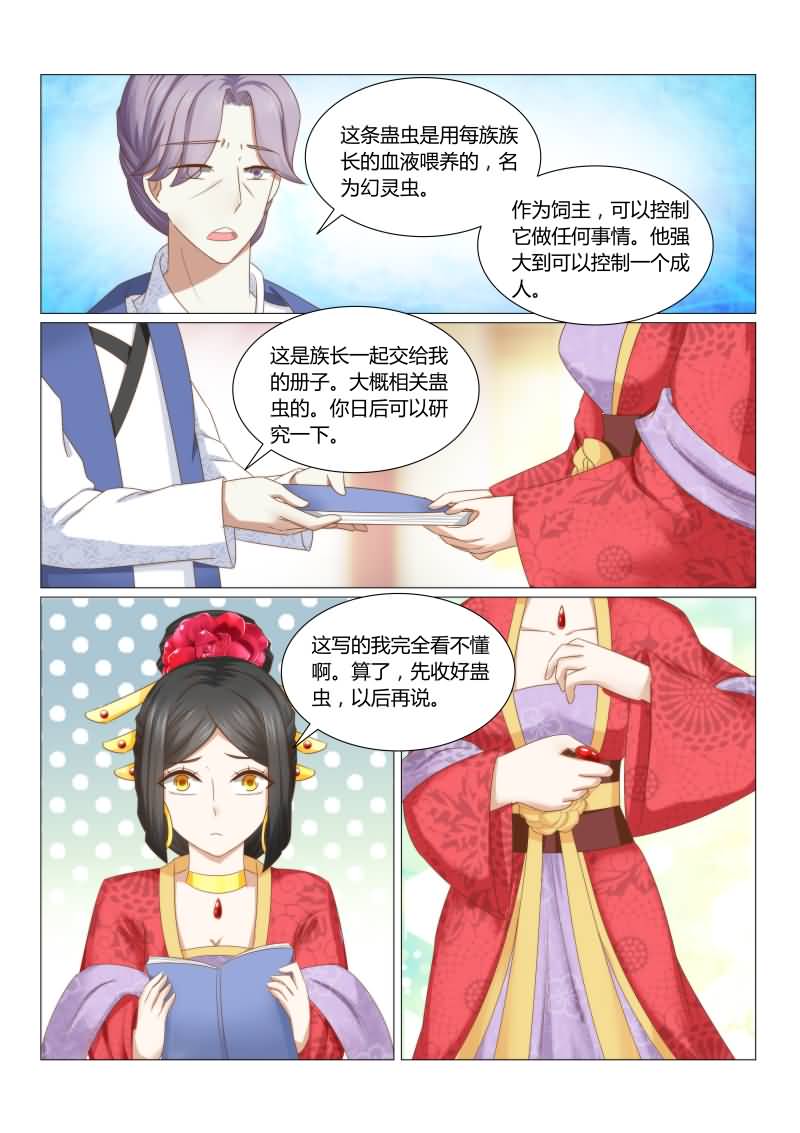 《红颜如夕》漫画最新章节第41章：真是冤家路窄免费下拉式在线观看章节第【7】张图片