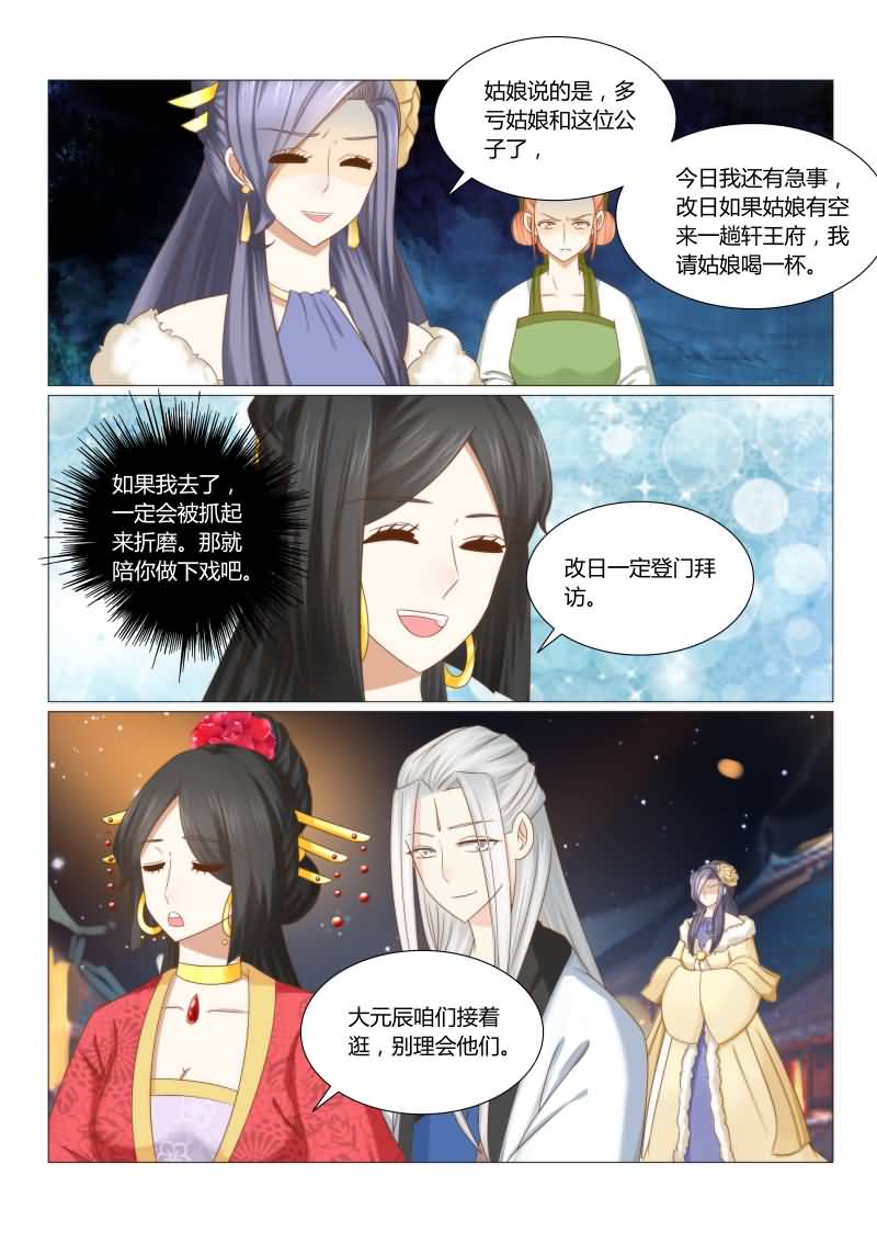 《红颜如夕》漫画最新章节第41章：真是冤家路窄免费下拉式在线观看章节第【1】张图片