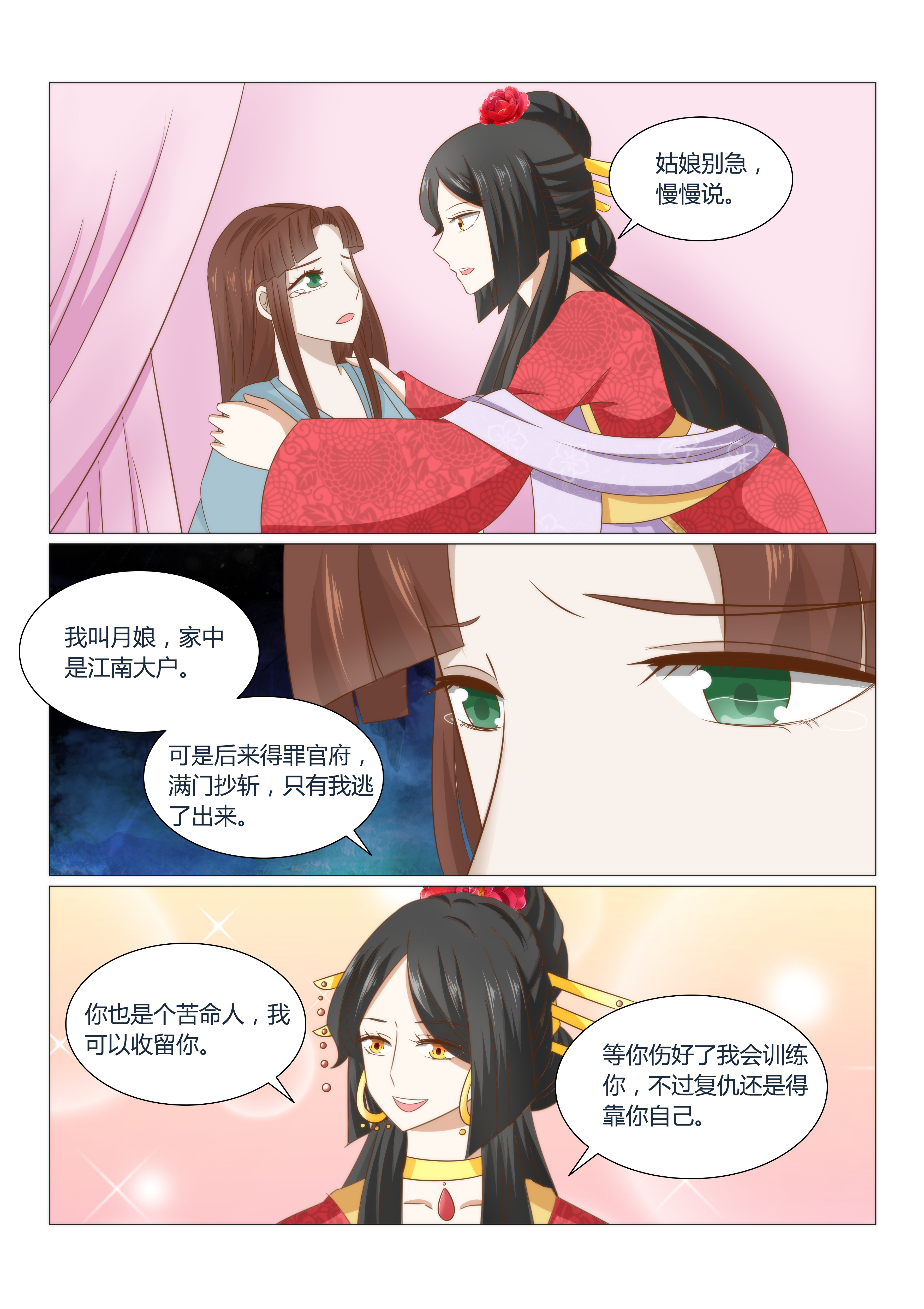 《红颜如夕》漫画最新章节第45章：这姑娘我要了免费下拉式在线观看章节第【5】张图片