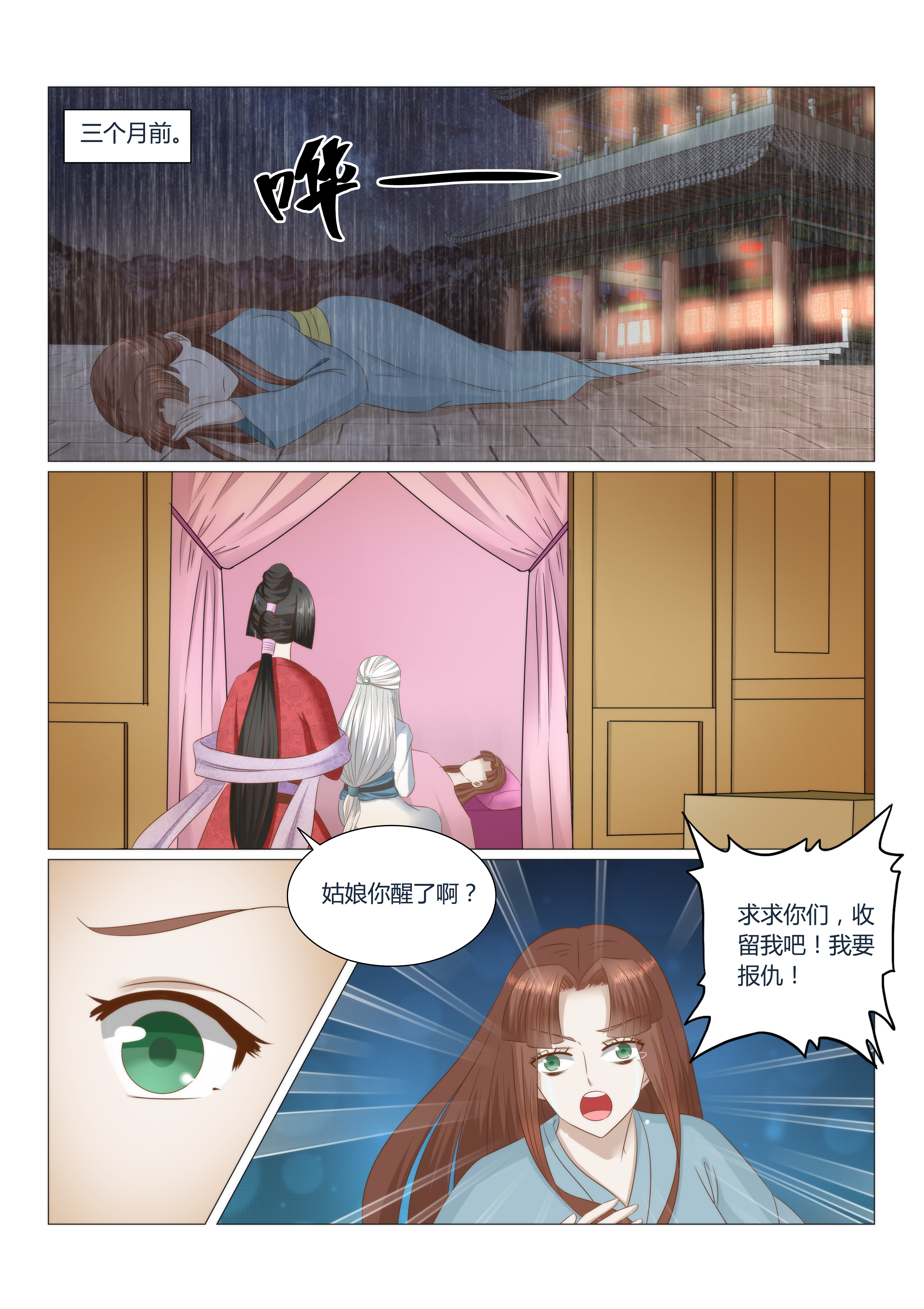 《红颜如夕》漫画最新章节第45章：这姑娘我要了免费下拉式在线观看章节第【6】张图片