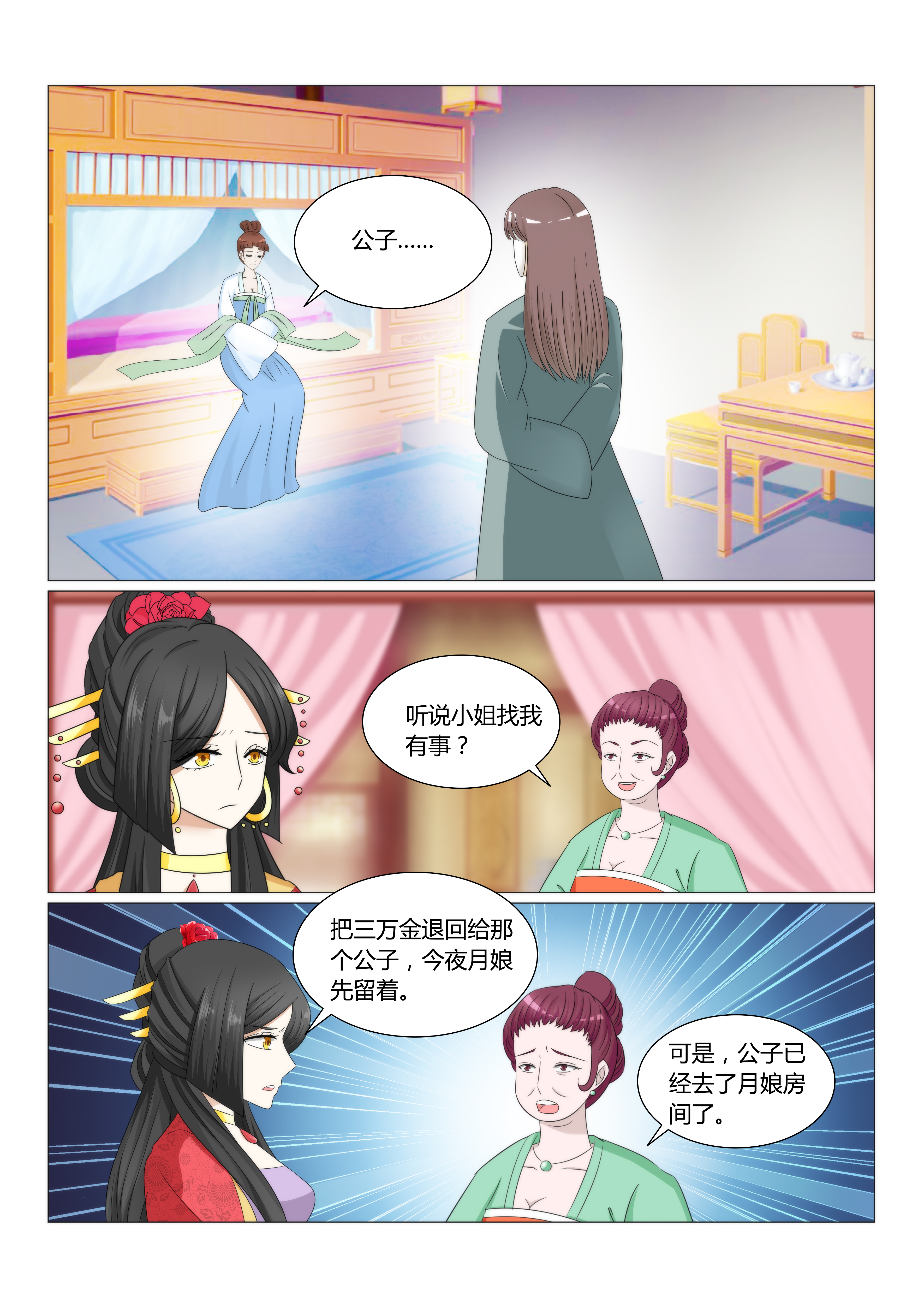 《红颜如夕》漫画最新章节第45章：这姑娘我要了免费下拉式在线观看章节第【1】张图片