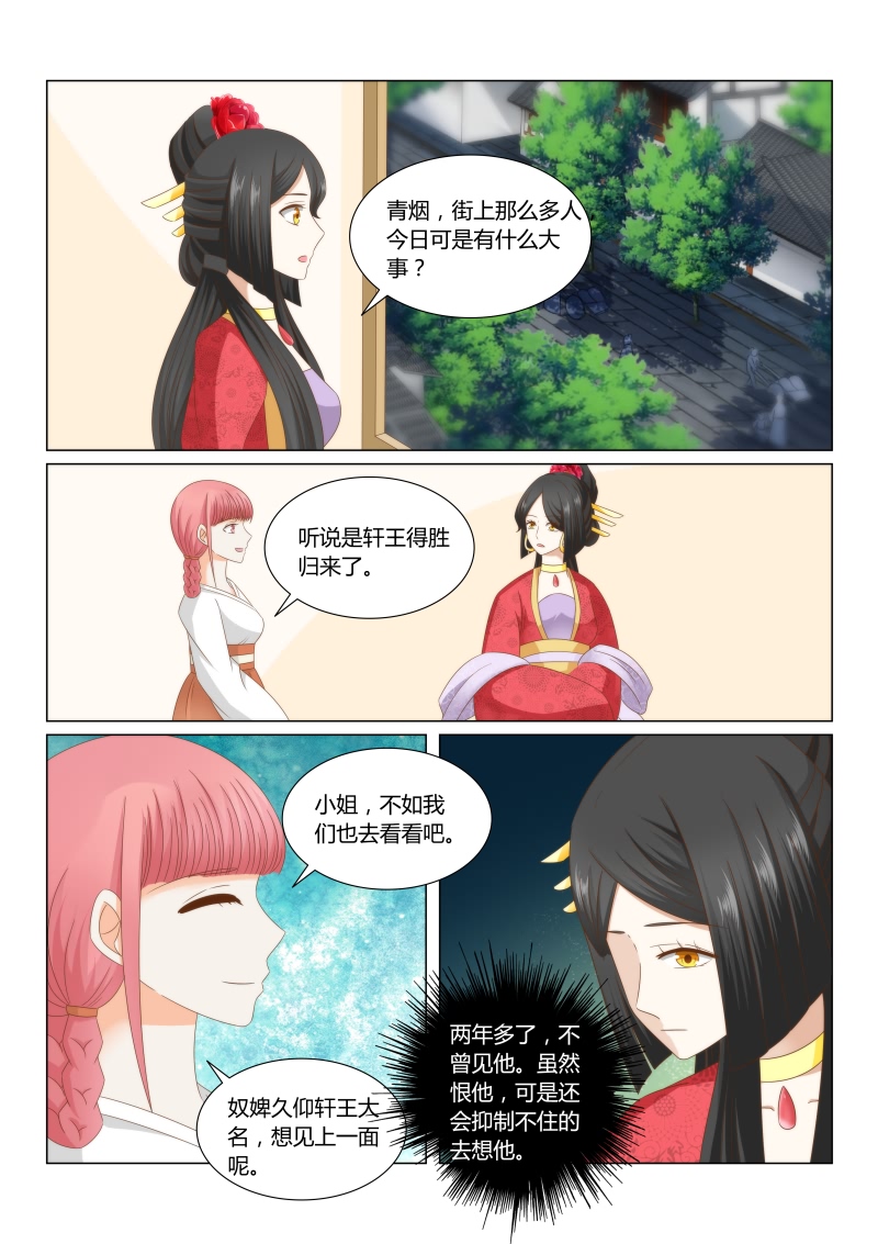 《红颜如夕》漫画最新章节第46章：再见已陌路免费下拉式在线观看章节第【7】张图片