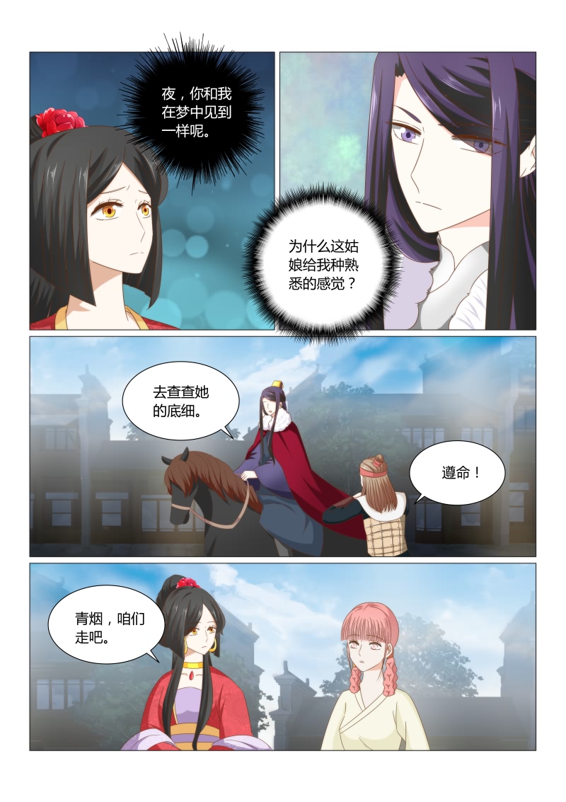 《红颜如夕》漫画最新章节第46章：再见已陌路免费下拉式在线观看章节第【5】张图片