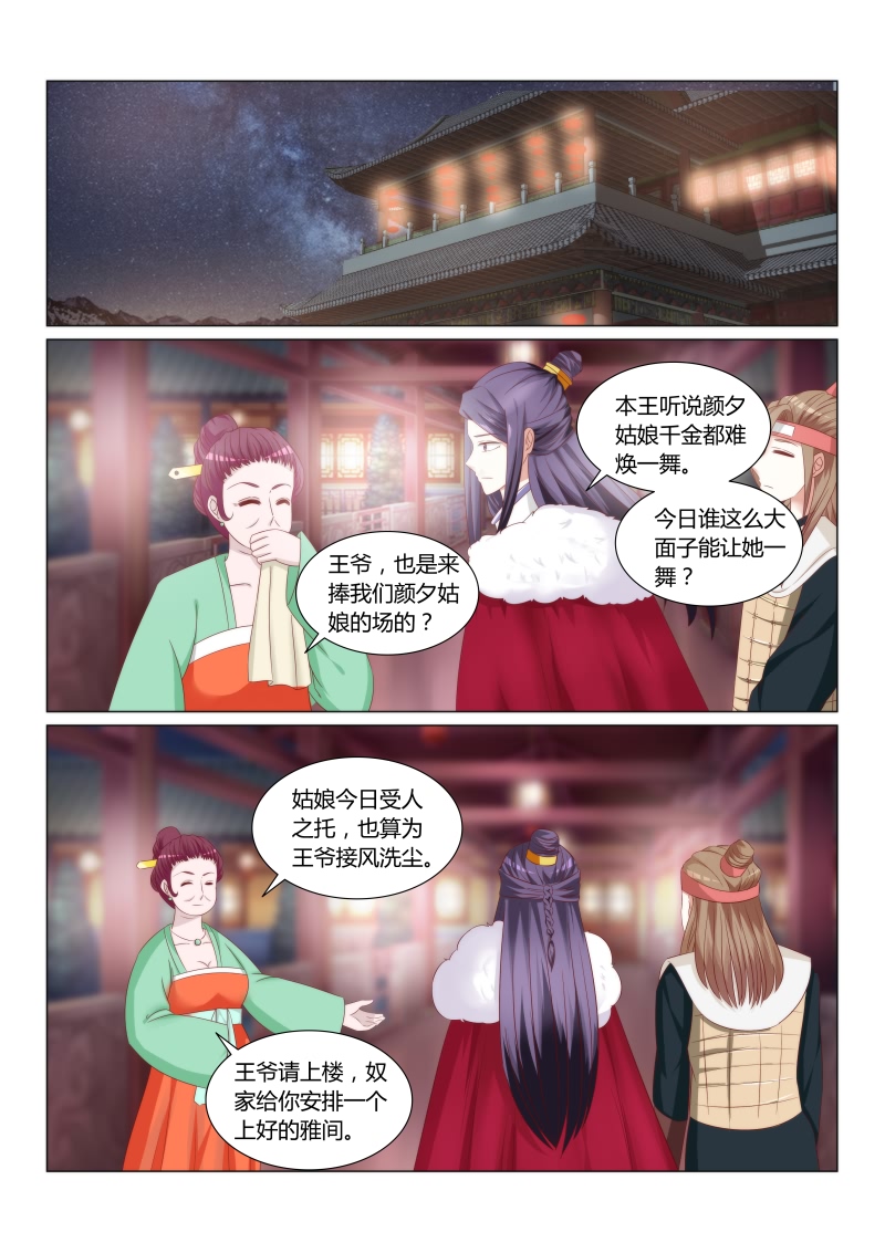 《红颜如夕》漫画最新章节第47章：为难的选择免费下拉式在线观看章节第【7】张图片