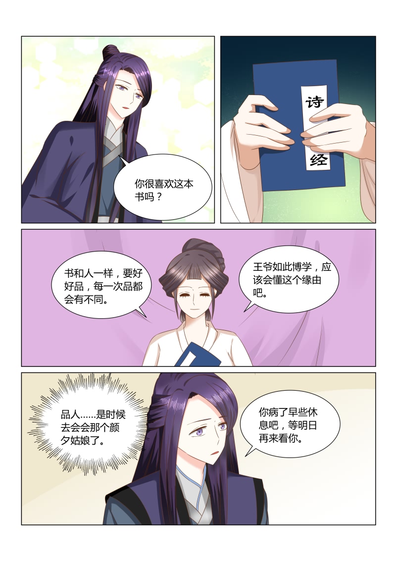 《红颜如夕》漫画最新章节第47章：为难的选择免费下拉式在线观看章节第【8】张图片