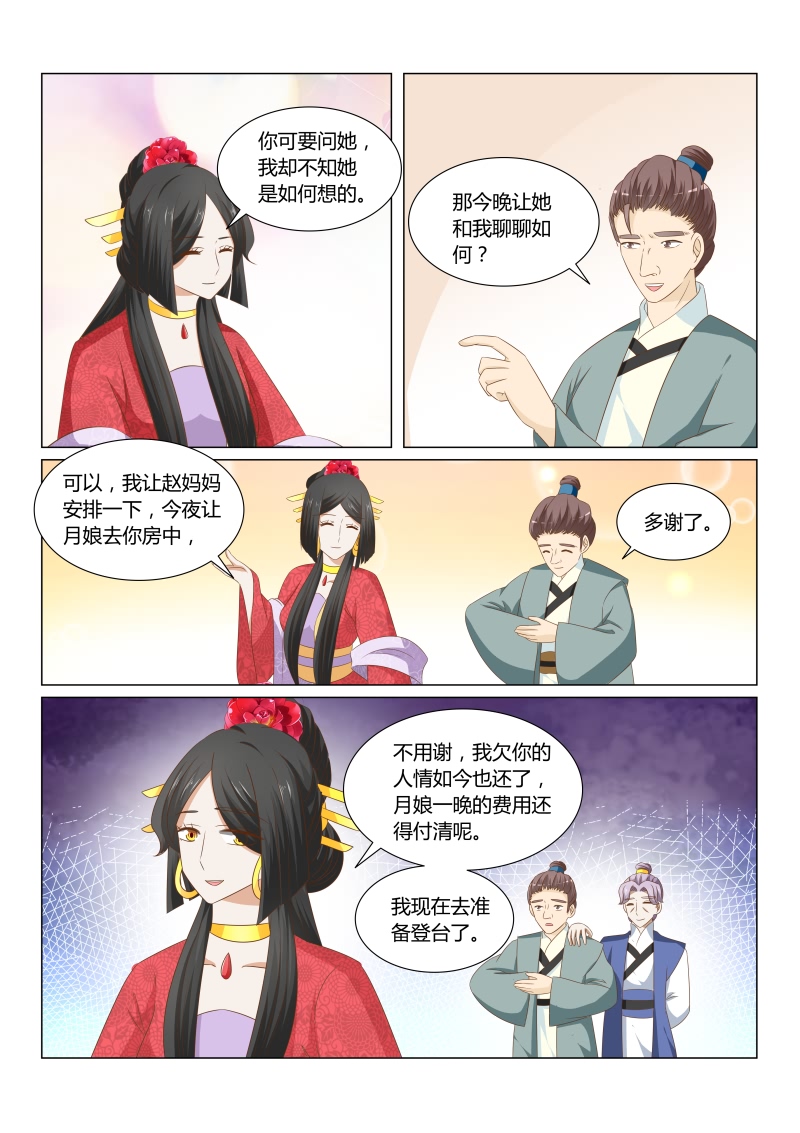 《红颜如夕》漫画最新章节第47章：为难的选择免费下拉式在线观看章节第【3】张图片