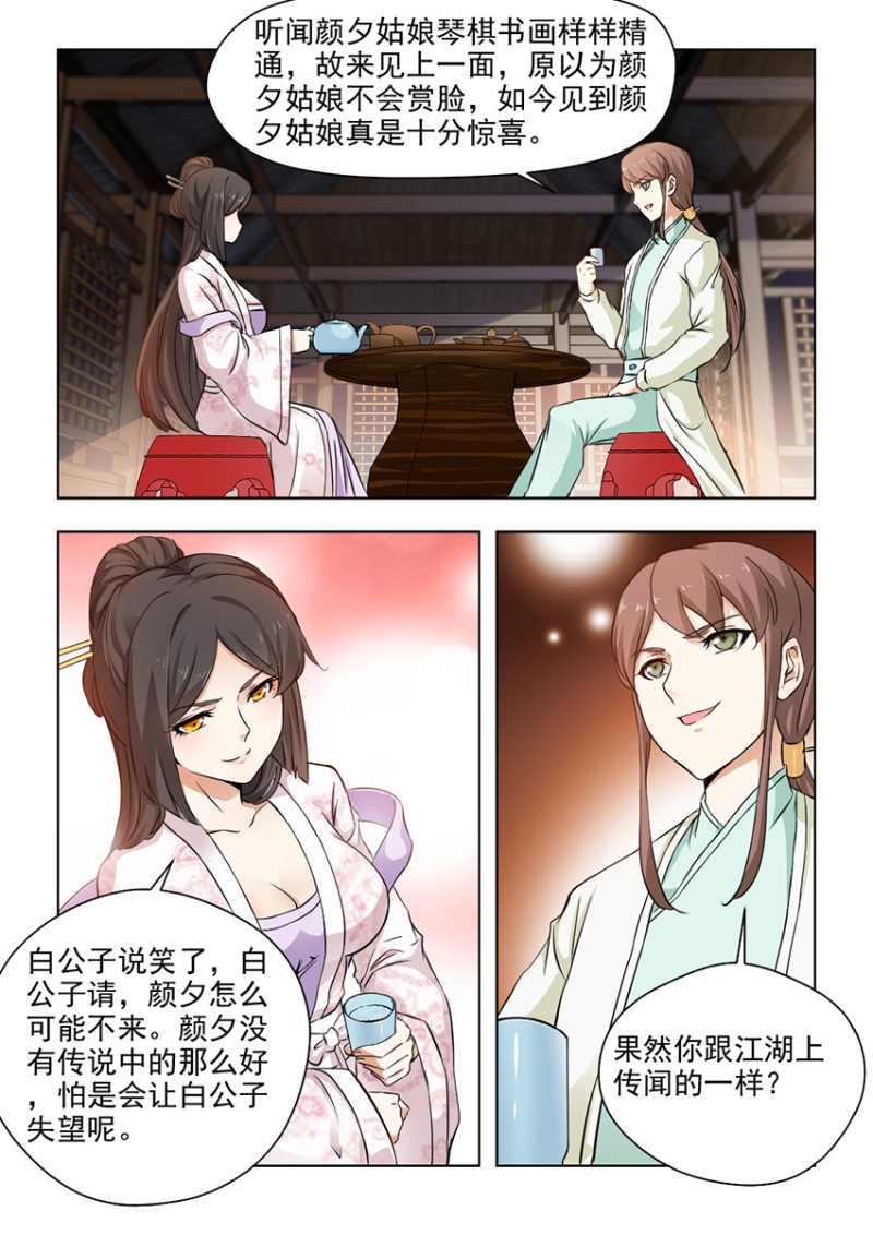 《红颜如夕》漫画最新章节第48章：颜夕见过白公子免费下拉式在线观看章节第【3】张图片