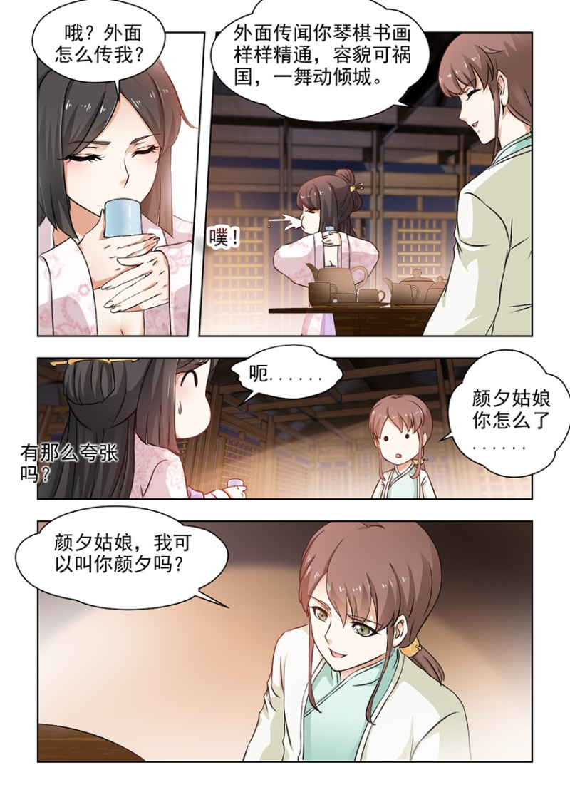 《红颜如夕》漫画最新章节第48章：颜夕见过白公子免费下拉式在线观看章节第【2】张图片