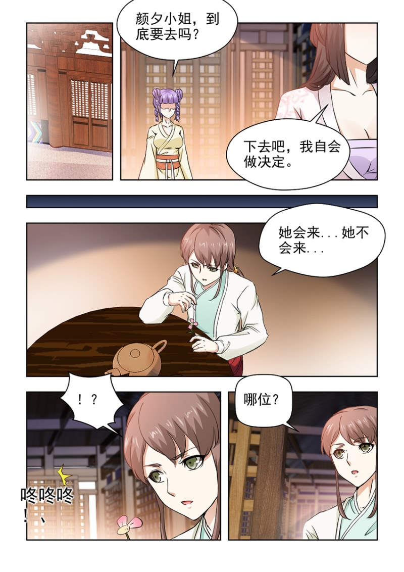 《红颜如夕》漫画最新章节第48章：颜夕见过白公子免费下拉式在线观看章节第【7】张图片