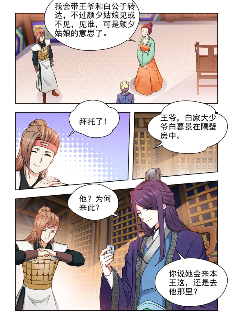 《红颜如夕》漫画最新章节第48章：颜夕见过白公子免费下拉式在线观看章节第【8】张图片