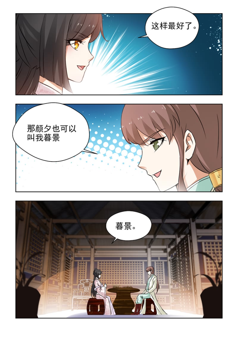 《红颜如夕》漫画最新章节第48章：颜夕见过白公子免费下拉式在线观看章节第【1】张图片