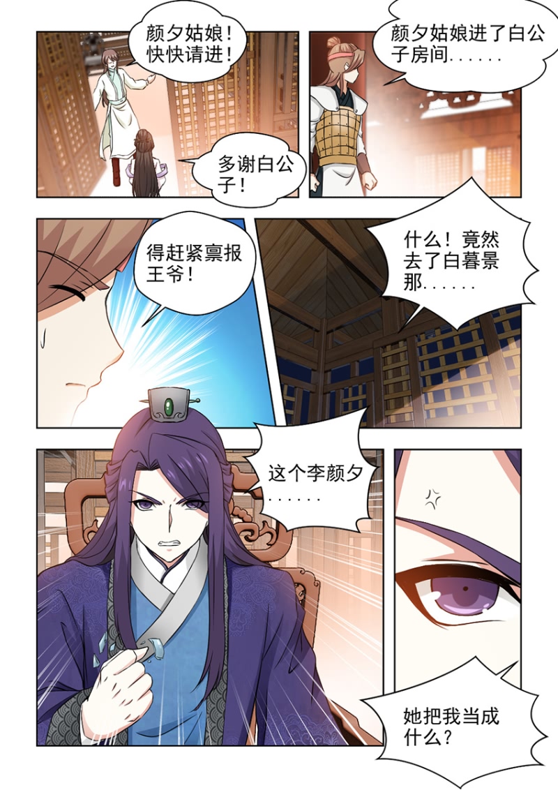 《红颜如夕》漫画最新章节第48章：颜夕见过白公子免费下拉式在线观看章节第【5】张图片