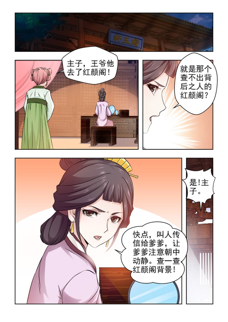 《红颜如夕》漫画最新章节第49章：厉轩夜的火免费下拉式在线观看章节第【7】张图片