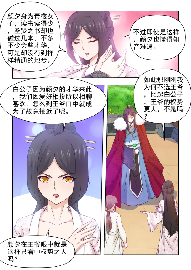 《红颜如夕》漫画最新章节第50章：争锋相对免费下拉式在线观看章节第【8】张图片