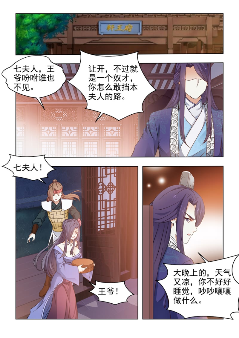 《红颜如夕》漫画最新章节第50章：争锋相对免费下拉式在线观看章节第【2】张图片