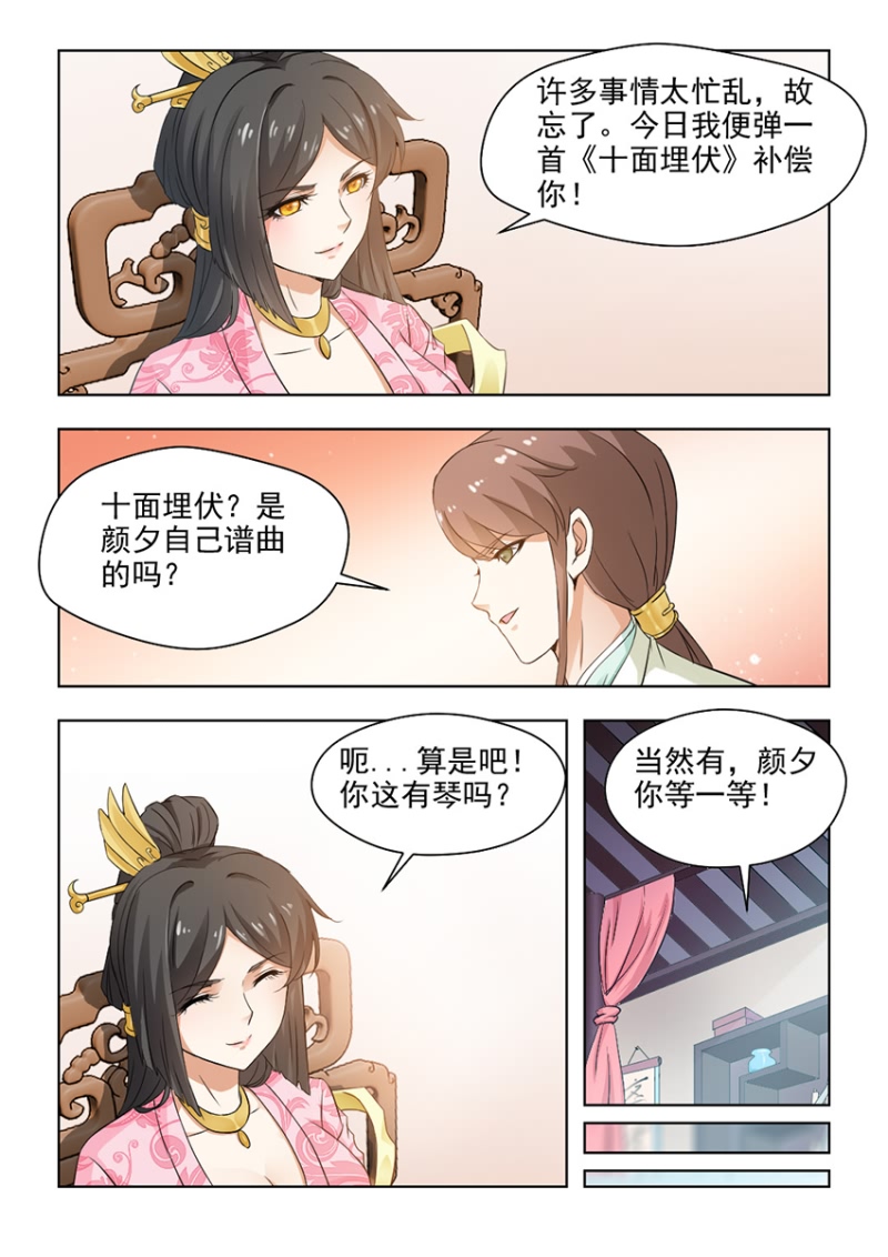 《红颜如夕》漫画最新章节第53章：十面埋伏免费下拉式在线观看章节第【6】张图片