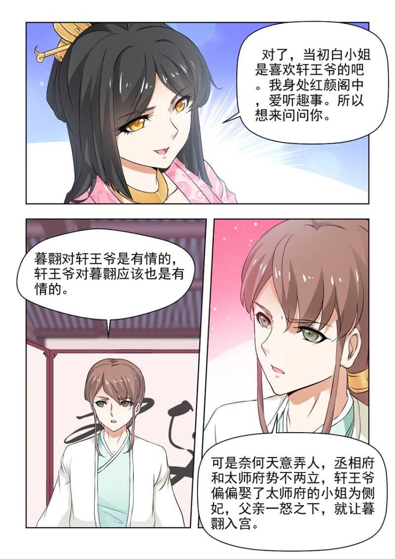 《红颜如夕》漫画最新章节第53章：十面埋伏免费下拉式在线观看章节第【1】张图片