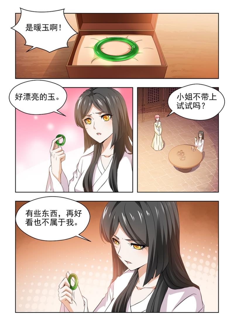 《红颜如夕》漫画最新章节第54章：再好也不属于我免费下拉式在线观看章节第【4】张图片