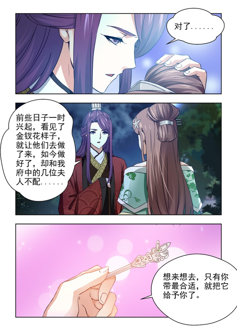 《红颜如夕》漫画最新章节第55章：还是你最合适免费下拉式在线观看章节第【1】张图片