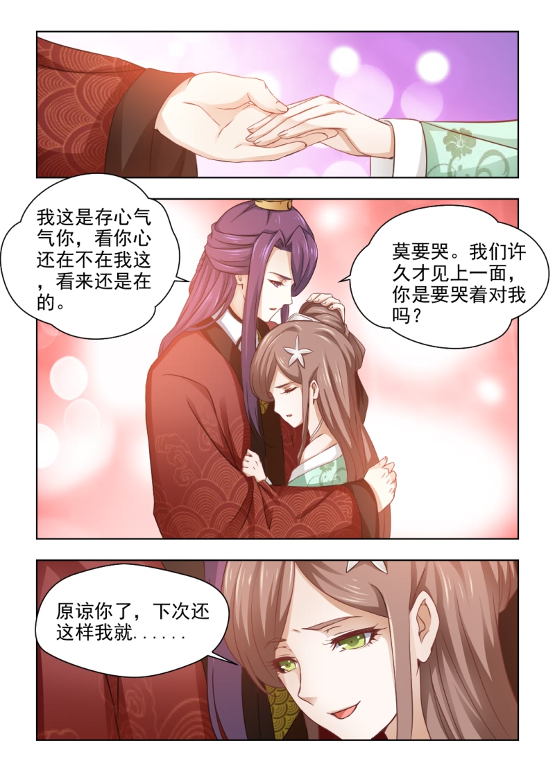 《红颜如夕》漫画最新章节第55章：还是你最合适免费下拉式在线观看章节第【2】张图片