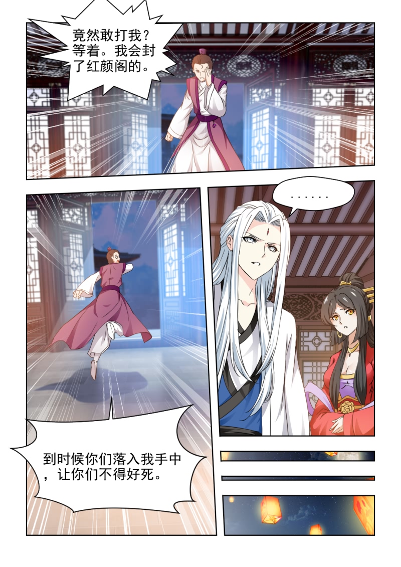 《红颜如夕》漫画最新章节第58章：我会封了红颜阁的！免费下拉式在线观看章节第【5】张图片