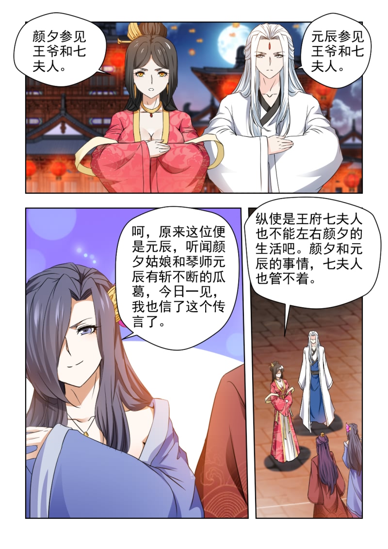 《红颜如夕》漫画最新章节第58章：我会封了红颜阁的！免费下拉式在线观看章节第【1】张图片