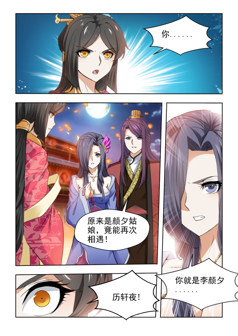 《红颜如夕》漫画最新章节第58章：我会封了红颜阁的！免费下拉式在线观看章节第【2】张图片