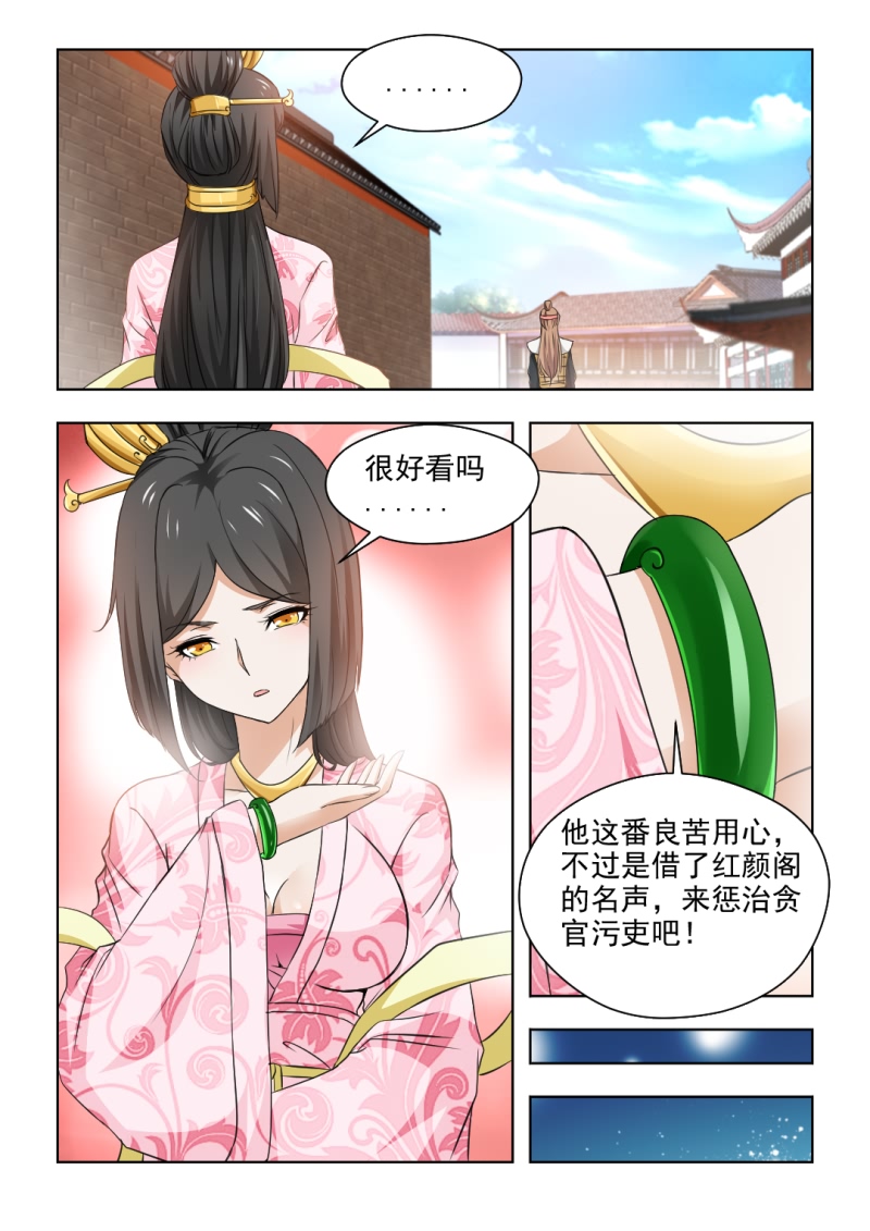 《红颜如夕》漫画最新章节第60章：她亲手杀了那个贪官免费下拉式在线观看章节第【5】张图片