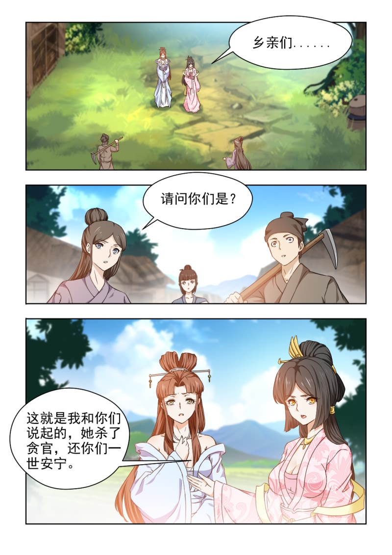 《红颜如夕》漫画最新章节第62章：夜闯红颜阁免费下拉式在线观看章节第【8】张图片