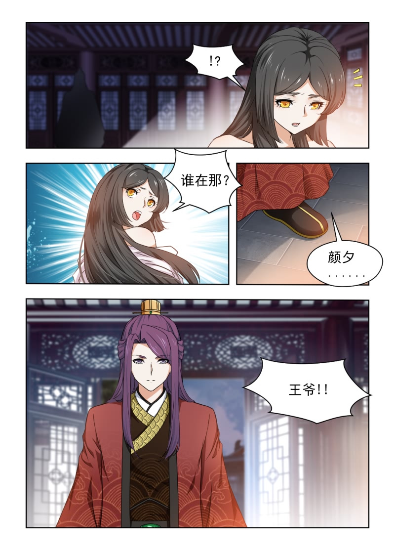 《红颜如夕》漫画最新章节第62章：夜闯红颜阁免费下拉式在线观看章节第【4】张图片