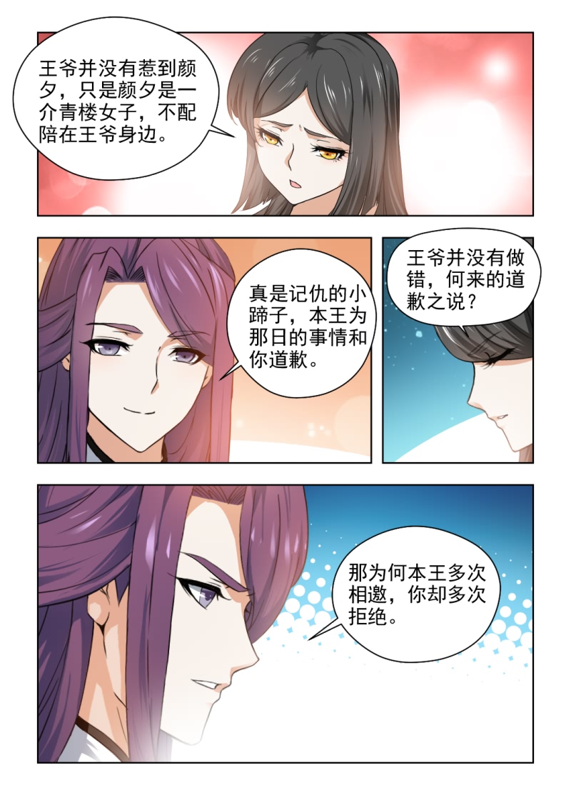 《红颜如夕》漫画最新章节第62章：夜闯红颜阁免费下拉式在线观看章节第【2】张图片