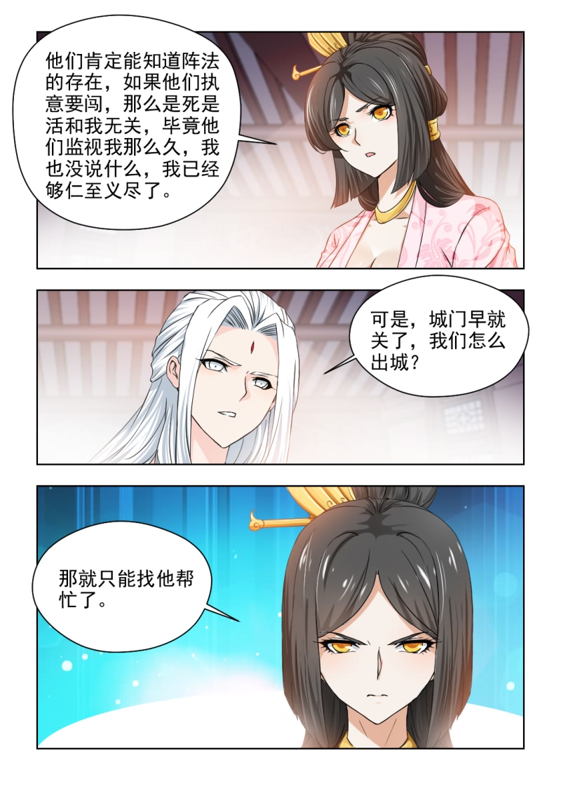 《红颜如夕》漫画最新章节第63章：纠缠不休免费下拉式在线观看章节第【1】张图片