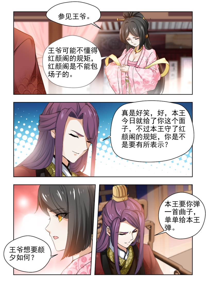 《红颜如夕》漫画最新章节第63章：纠缠不休免费下拉式在线观看章节第【6】张图片