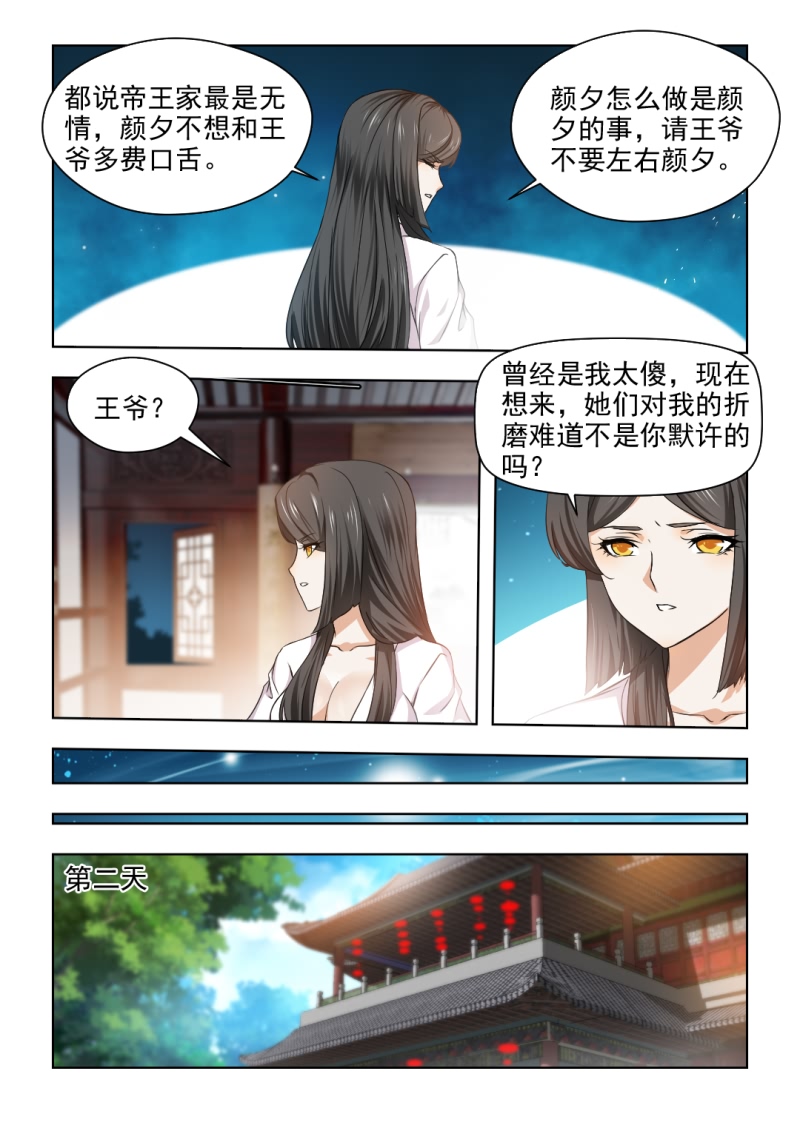 《红颜如夕》漫画最新章节第63章：纠缠不休免费下拉式在线观看章节第【8】张图片