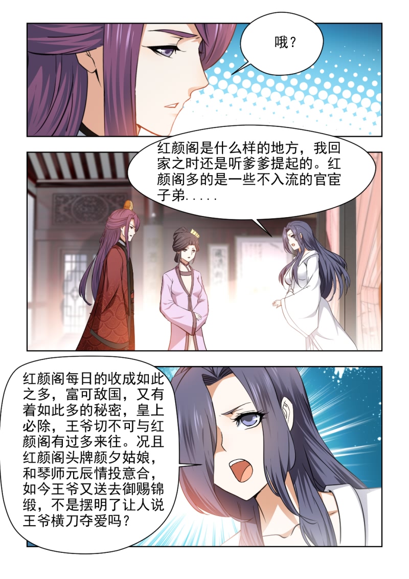 《红颜如夕》漫画最新章节第64章：被嫉妒冲昏了头脑免费下拉式在线观看章节第【6】张图片